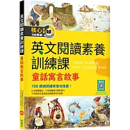 英文閱讀素養訓練課：童話寓言故事【二版】(16K+寂天雲隨身聽APP)