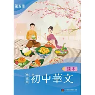 初中華文(泰國版)課本第五冊
