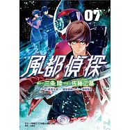 風都偵探 7