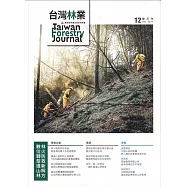 台灣林業50卷6期(2024.12)數位轉型護山林 林火防救新解方