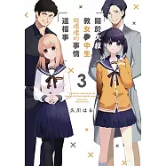 關於大叔教女●中生做壞壞的事情這檔事(03)END