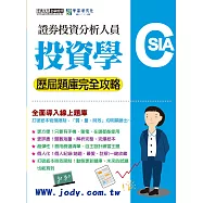[線上題庫即時更新]證券分析師：投資學【歷屆題庫完全攻略】