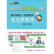 風險管理基本能力測驗(2025年03月)