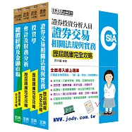 [線上題庫即時更新] 證券分析師套書【歷屆題庫全詳解】