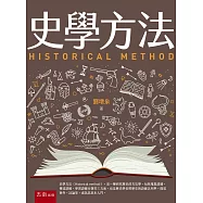 史學方法