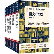 2025不動產經紀人套書(贈地政士不動產實用小法典/模擬試卷)