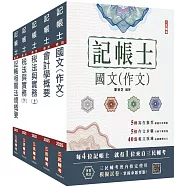 2025記帳士套書(贈記帳士模擬試卷)