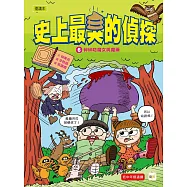 【史上最臭的偵探6】：碎碎唸魔女與魔藥 (低中年級讀本)