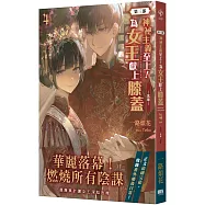 神祕主義至上!為女王獻上膝蓋 第三部 04(完)：風華