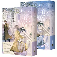 早春晴朗【03+04(完)套書】