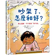 吵架了，怎麼和好?：真心道歉，不只是說「對不起」