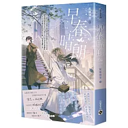 早春晴朗 04(完)