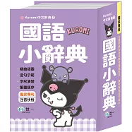 (50K)酷洛米國語小辭典