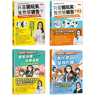 《只是開玩笑，竟然變被告?》套書(1~4集)：學生家長老師都要懂的法學素養課