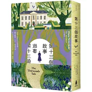 第十三個故事