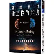 別讓科技偷走你的能力：善用科技，而不是被科技掌控，找回人類的無限潛能