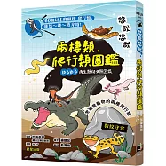 悠哉悠哉兩棲爬行類圖鑑