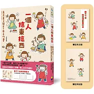 一個人搞東搞西：高木直子閒不下來手作書(閒不下來時間規畫本)