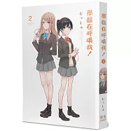 學姐在呼喚我!(2)(完)