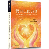 愛自己的力量(中英文對照)