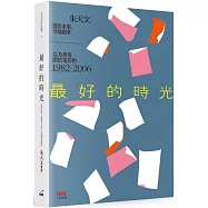 最好的時光(二版)