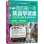 我的第一本英語學習書：全亞洲巨星都是這樣學英文(附AI口說、聽力速學系統+字母手寫練習表下載+「Youtor App」內含VRP虛擬點讀筆)