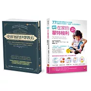 培養孩子 自主學習.獨立思考.同理他人 與 提升感官×協調×生活自理能力 的快樂學習法套書(共2本)：史賓塞的快樂教育+圖解在家的蒙特梭利 77個有趣的體驗式生活遊戲