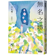 Noland無名之境：狼人、喪屍、AI、複製人……千先蘭的暖科幻宇宙再擴大!