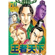 王者天下 70