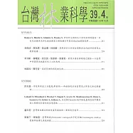 台灣林業科學39卷4期(113.12)