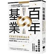 百年基業：組織永續經營的12個好習慣