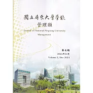 國立屏東大學學報：管理類第七期(附光碟)
