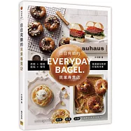 日日完銷的貝果專賣店：EVERYDAY BAGEL.