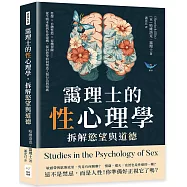 靄理士的性心理學，拆解慾望與道德：性擇✖自體性慾✖春機發陳……從生物本能到社會建構，探討慾望如何塑造人類行為與情感