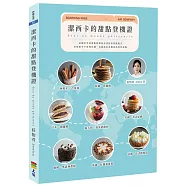 潔西卡的甜點登機證(親簽版)