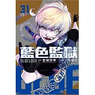 BLUE LOCK 藍色監獄 31 (首刷限定版)