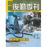 陸軍後勤季刊114年第1期(2025.02)