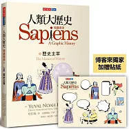 人類大歷史：知識漫畫3 歷史主宰(獨家贈品版)