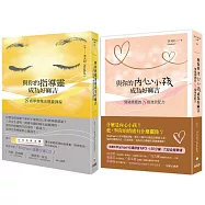 【光行者李天民覺醒導引套書】(二冊)：《與你的指導靈成為好麻吉(隨書附贈：陽光通靈引導CD)》、《與你的內心小孩成為好麻吉(隨書附Mophael引導錄音MP3)》