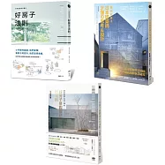 【日本大師才懂的好設計套書】(三冊)：《日本設計師才懂的好房子法則》、《蓋出好房子 日本建築師才懂の思考&設計》、《日本造園大師才懂的 景觀設計85法則(暢銷好評版)》