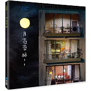 月亮雪酪(暢銷典藏版)