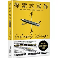 探索式寫作：入圍2023年商業書籍獎!改變你生命和工作的全新寫作和思維方式