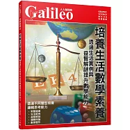 培養生活數學素養：透過生活實例與益智解謎提升數學能力 人人伽利略42