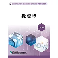 114投資學(學習指南與題庫2)-高業.投信投顧業務員資格測驗