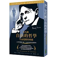 史代納自由的哲學‧生命覺醒的奧秘：人智學開創大師一生最重要的思想經典