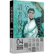 全知讀者視角 4