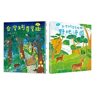 本土自然教室 ╳ SDGs保育生態套書(台灣生態尋寶趣+野地漫遊：漫畫+遊戲+知識，108課綱環境教育)