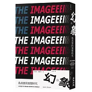 幻象：偽真實的預製時代(出版六十年媒體批判經典，第一次授權全球繁體中文版)