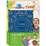 中英閱讀Ⅲ套書：《奇幻仙境Fantasy Wonderland：愛麗絲夢遊仙境&彼得.潘》+《英語悅讀誌系列Read&Learn-Party Time!》