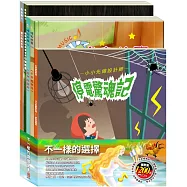 不一樣的選擇 套組：《小小色彩藝術家：停電驚魂記》+《晚安故事：金斧與銀斧+不來梅樂隊》+《樂樂貝貝的異想世界：白鶴報恩+國王的金手指》